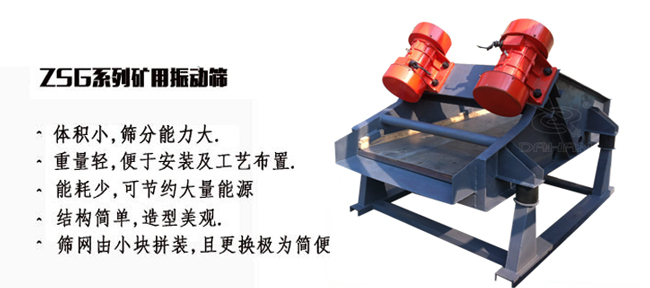 礦用振動篩產量大適用于一些磨琢性較大的物料例如：煤塊，石子等。