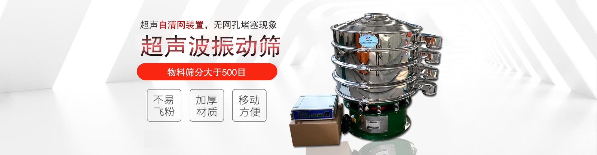 超聲波振動篩有超聲自清網裝置，無網孔堵塞現象,物料篩分大于500目