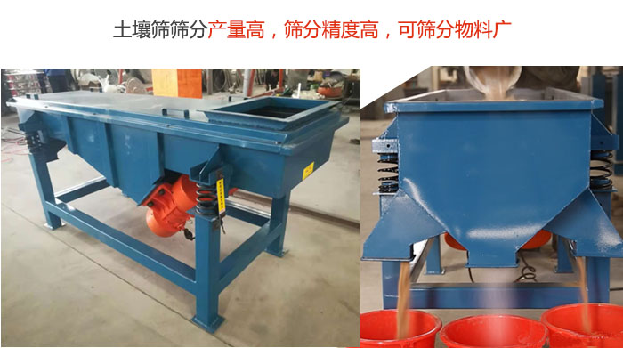 土壤振動篩篩分產量高，篩分精度高，可篩分較廣的物料。