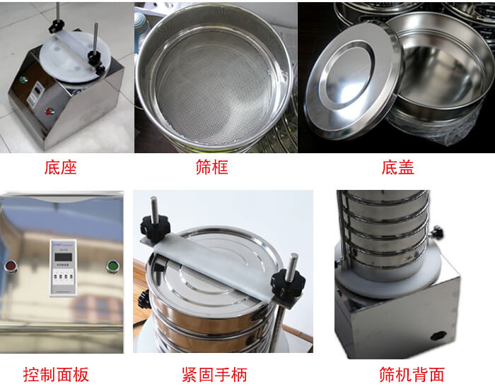 試驗篩細節：1，緊定手柄：特殊形狀設計，勝利更省心。2，檢驗篩：國家標準，品質保證。3，時間繼電器：可設定時間，獨立開關，控制自由。4，電源插頭：高溫高壓成型，更安全，更穩固。
