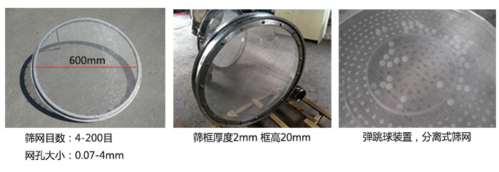 直徑600型振動篩特點：效率高，任何粉類，粘液均可篩分，換網容易，操作簡單，清洗方便，網孔不堵塞，粉末不飛揚?？珊Y至400目或0.028mm。雜質，粗料自動排出，可以連續作業。