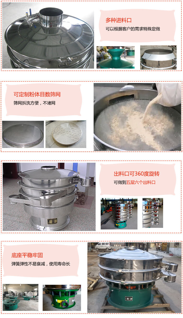1200型振動篩特點：多種進料口，可以根據客戶的需求特殊定制?？啥ㄖ品垠w目數篩網，篩網拆洗方便，不賭網。出料口可以360度旋轉可以做到六層七個出料口。平穩牢固底座彈簧彈性不易衰減，使用壽命長等特點。