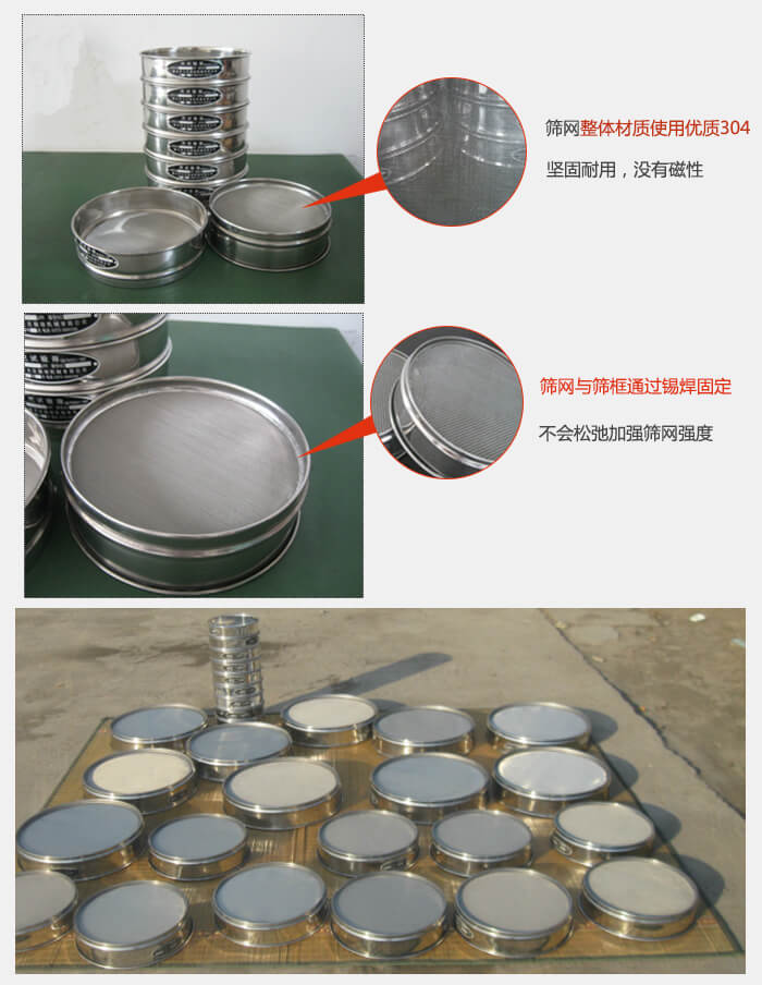 實驗室用試驗篩配件：篩網整體材質使用優質304堅固耐用，沒有磁性篩網與篩框通過錫焊固定，不會松弛加強篩網強度，耐磨性強，加長使用壽命。