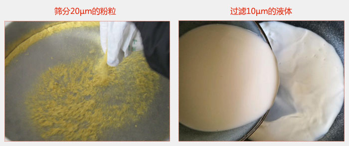 氣體保護超聲波振動篩篩分20微米的粉粒，過濾10微米的液體