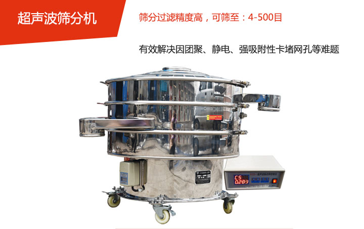 可篩至：4-500目    篩分過濾精度高，有效解決因團聚、靜電、強吸附性卡堵網孔等難題