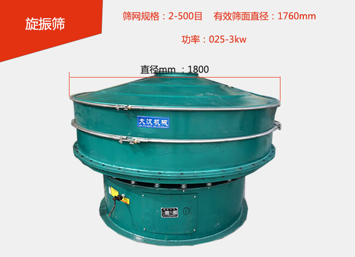 全碳鋼旋振篩價格便宜篩分面積大，篩分產量高。