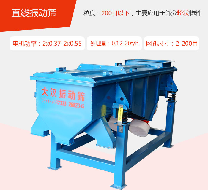 直線振動篩材質以前依碳鋼材質為主，但對于用戶對產品的要求越來越高所以材質方面也有很大的提升，現在主要集中在不銹鋼材質。