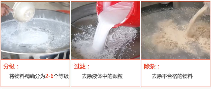 直徑1000型塑料振動篩篩分目的：1，分級：將物料分為：2-6個等級。2，過濾：翹楚液體中的顆粒。3，除雜：1，去除不合格的物料。