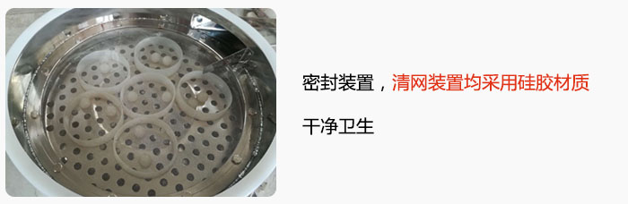 不銹鋼振動篩全密封裝置，清網裝置均采用硅膠材質，干凈衛生。