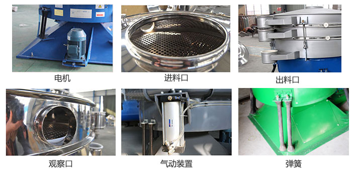 搖擺篩分機由進料口，出料口，觀察口，電機，彈簧，氣動裝置等部件組成