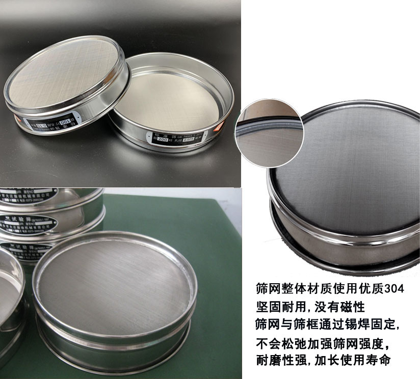 國標試驗篩框篩框整體材質使用優質304堅固耐用，沒有磁性篩網與篩框通過錫焊固定不會松弛加強篩網強度耐磨性強，加長使用壽命。