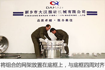將組合的網架放置在底框上，與底框四周對齊。