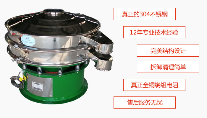 陶瓷粉振動篩特點：采用304不銹鋼材質，全銅繞組電機；拆卸清理簡單；12年專業技術經驗，售后服務無憂。