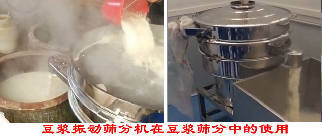 豆漿振動篩分機在豆漿篩分中的使用。