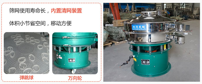 干粉振動篩篩網使用壽命長，內置清網裝置，體積小節省空間，移動方便。