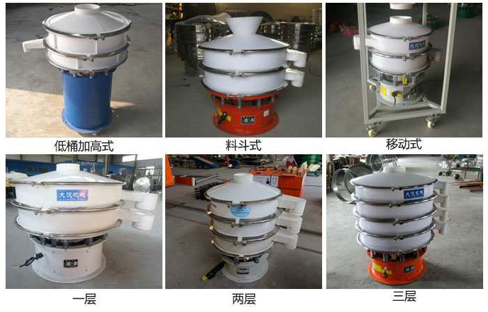 聚丙烯振動篩低桶加高式，料斗式，移動式定制產品和一層，兩層，三層不同層級產品展示圖。