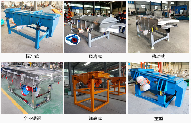 直線振動篩分標準式，風冷式移動式，移動式，全不銹鋼，加高，重型等可根據需求定制