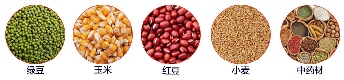 小型直線篩適用物料：綠豆，玉米，顏料，石頭，塑料，紅豆，石墨，中藥材，大麥等。