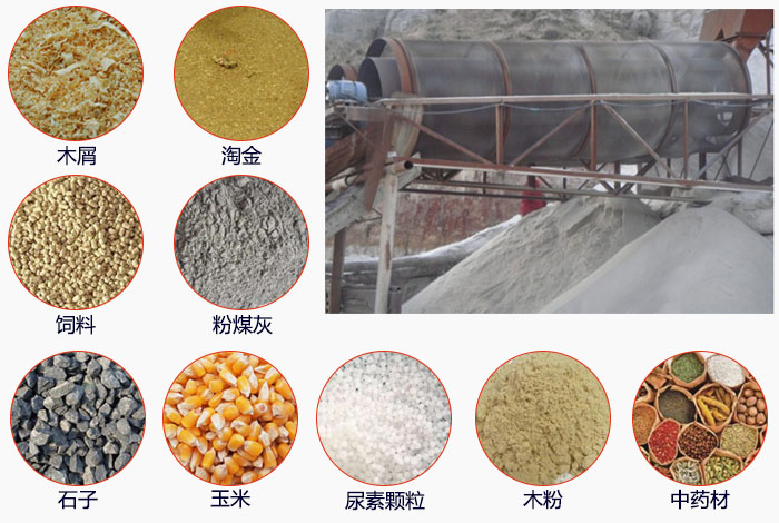 滾筒篩篩分粉煤灰現場和可篩分物料展示。