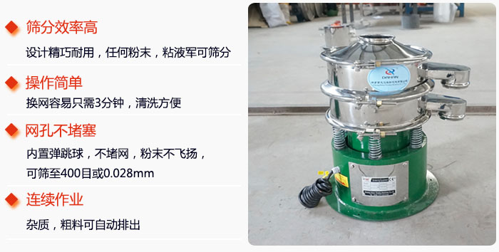 不銹鋼小型振動篩特點：1，效率高設計輕巧耐用，任何分類，粘液均可篩分。操作簡單：換網容易，操作簡單，清洗方便網孔不堵塞。