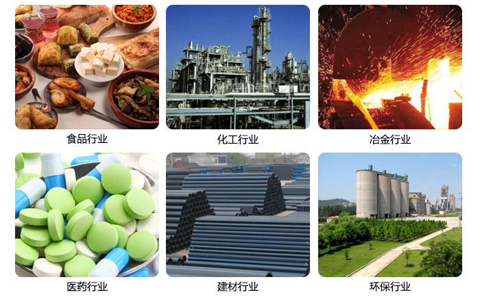 520型直線振動篩應用行業：食品行業，化工行業，冶金行業，醫藥行業，建材行業，行業等。