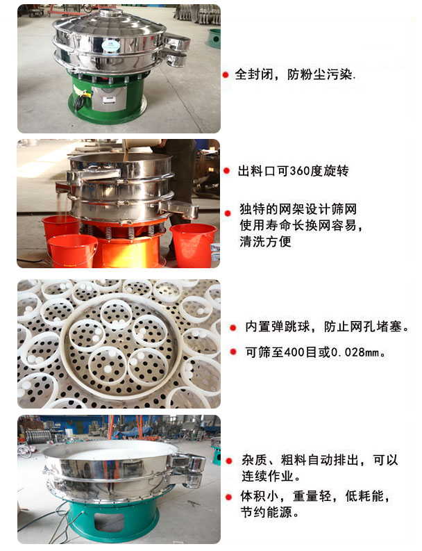 1800型振動篩的特點：1，全封閉，放粉塵污染，雜質，粗料自動排出可以連續作業。2，出料口可360度旋轉。篩網使用壽命長，換網容易，清洗方便，內置彈跳球，防止網孔堵塞?？珊Y至400目或0.028mm，可以連續作業。體積小，重量輕，低能耗，節約能源。