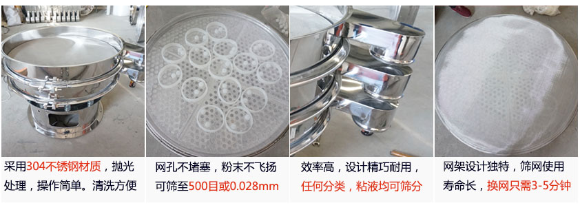 里外剖光振動篩的特點：1，效率高：效率高，設計精巧耐用，任何分類，粘液均可篩分。2，操作簡單采用優質材料，篩網更換容易，操作簡單，清洗方便。3，網孔不堵塞：網孔不堵塞，粉末不飛揚，可篩至500目或0.028mm4，精細做工：產品經過嚴格加工程序，，做工精細美觀耐用。5，網架設計：篩網使用時間長久，往往快只需3-5分鐘。