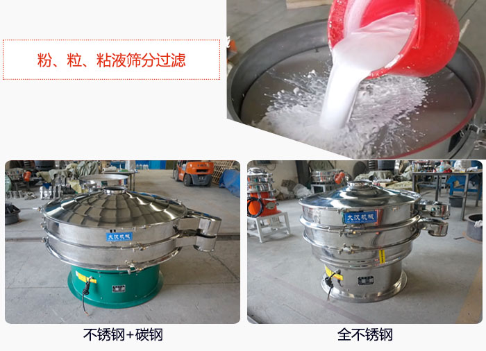 固液分離振動篩篩分鈦白漿液試機現場，該產品材質分不銹鋼+碳鋼，全不銹鋼兩種。