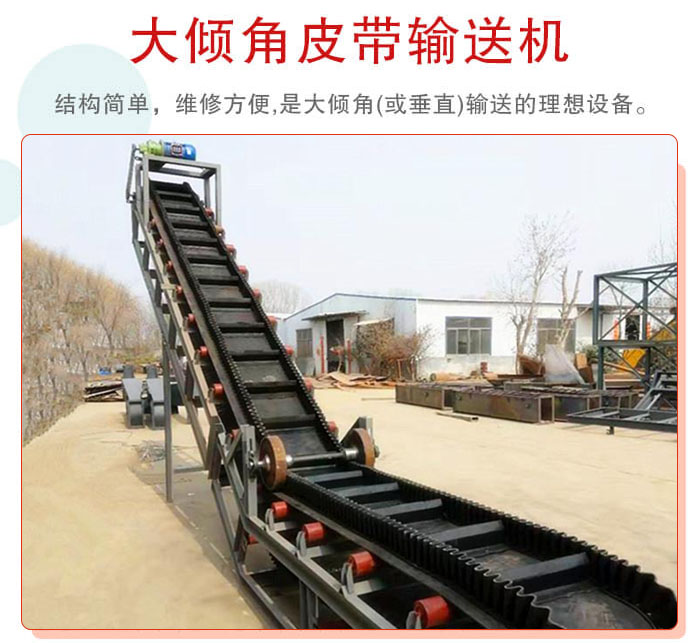 大傾角皮帶輸送機采用擋板是皮帶，防止物料脫落