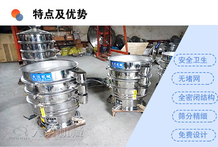 醫藥振動篩特點及優勢：安全衛生，無堵網，全密閉結構，篩分精細，免費設計。