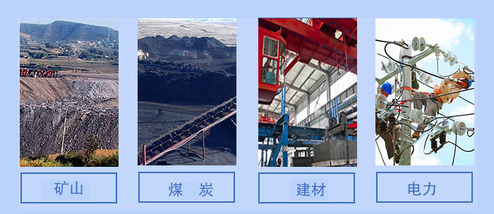 概率篩適用行業：礦山，煤炭，建材，電力。