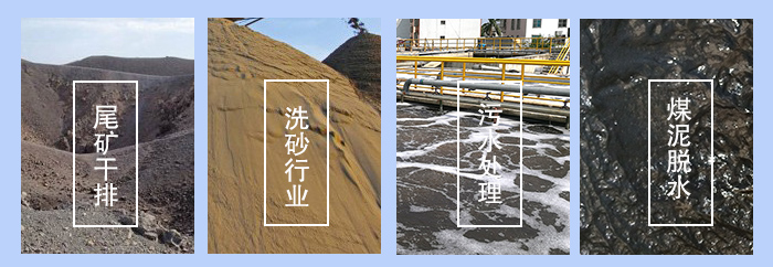 振動脫水篩適用行業：尾礦干排，洗砂行業，污水處理，煤泥脫水。
