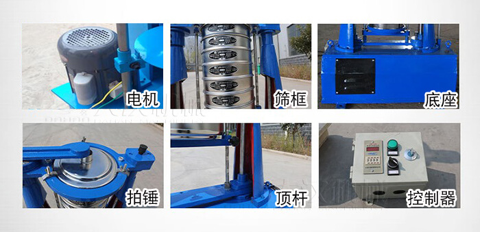 拍擊篩主要有：電機，篩框，底座，拍錘，頂桿，控制器。