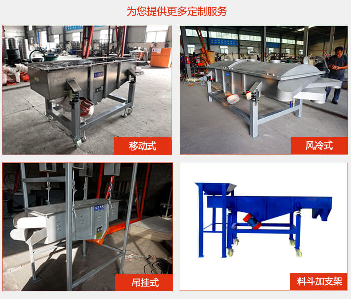 多層直線振動篩定制產品展示：移動式，風冷式，吊掛式料斗加支架移動式。