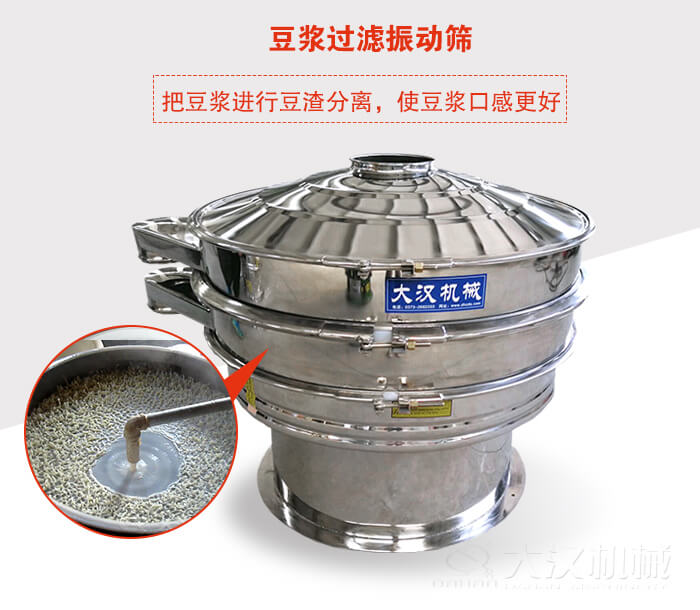 豆漿過濾振動篩主要是單層能夠將豆漿中非溶解雜質進行過濾篩分。