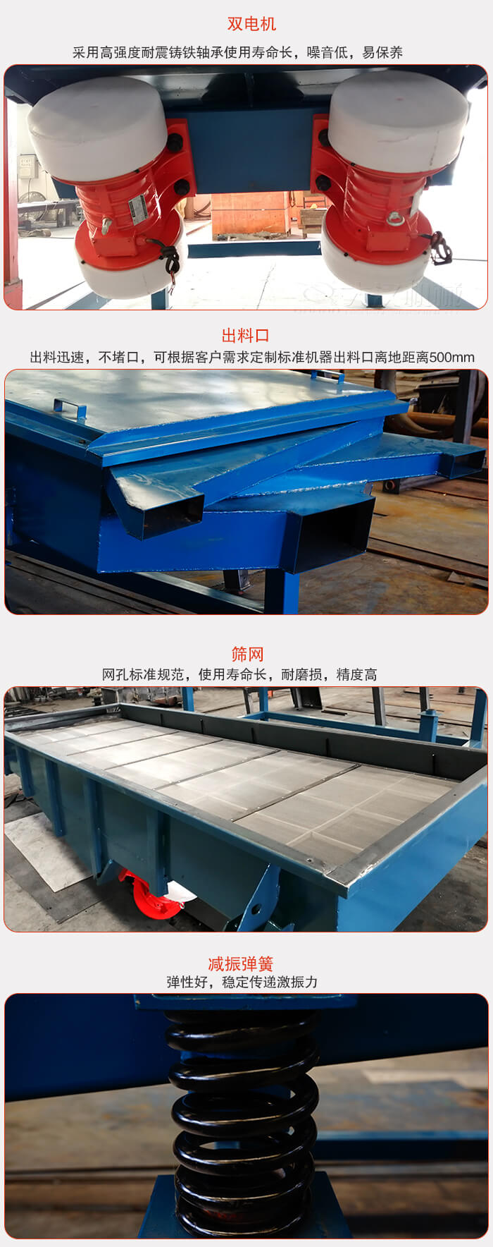 1030直線振動篩特點：采用高強度耐震鑄鐵軸承，適用壽命長，噪音低，易保養。出料口：出料迅速，不堵口，可根據客戶需求定制標準機器出料口離地面距離500mm。篩網：網孔標準規范，使用壽命長，耐磨損，精度高減振彈簧：彈性好，穩定傳遞激振力。