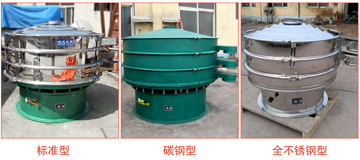 1500型不銹鋼振動篩，篩分能力好，耐酸堿，耐腐蝕，使用壽命較長。