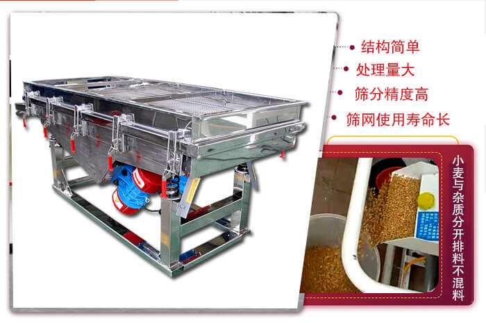 小麥清理振動篩結構簡單，處理量大，篩分精度高，篩網使用壽命長。